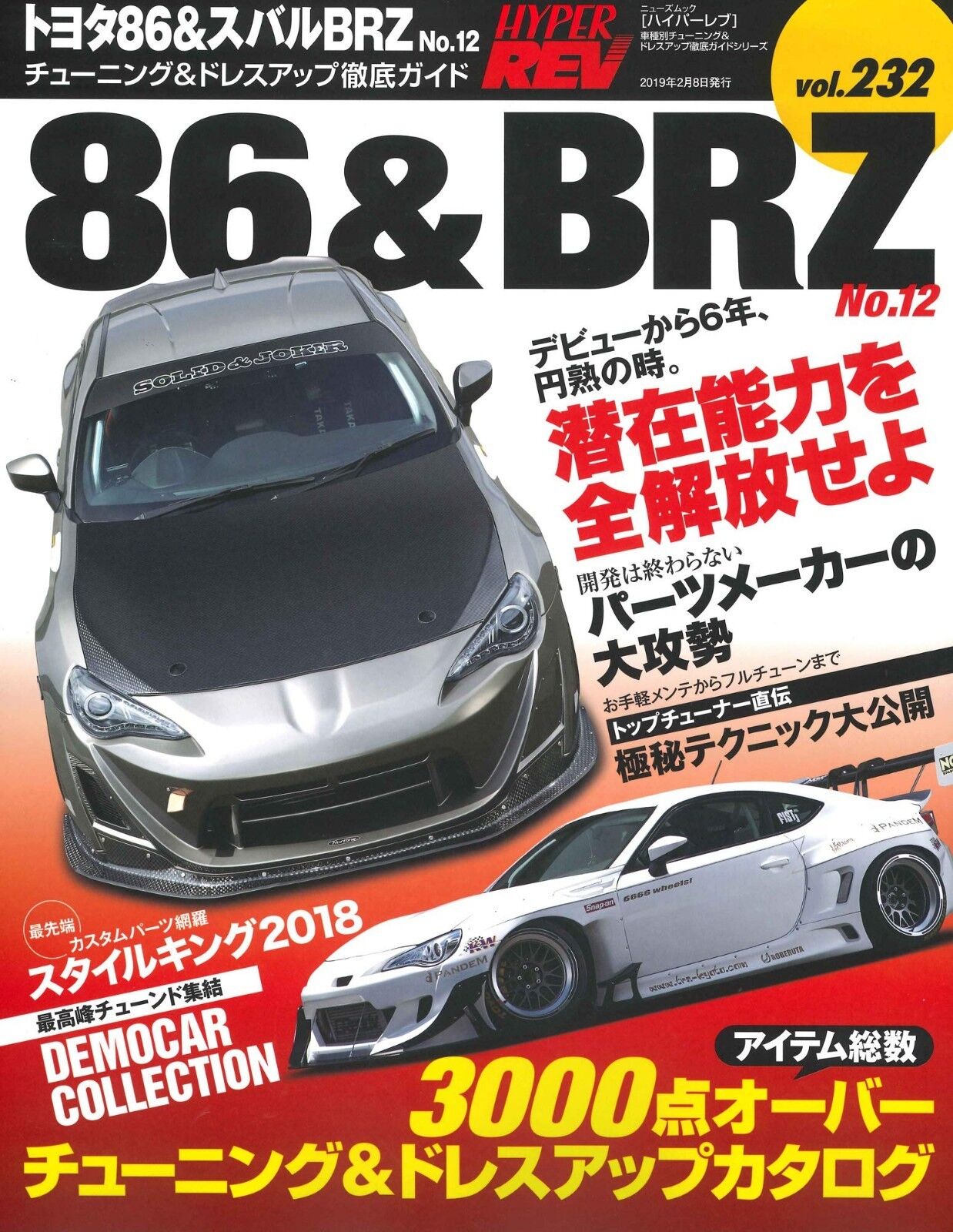 HYPER REV TOYOTA 86 & SUBARU BRZ No.12 Car Tuning & Dress Up Book | JAPAN