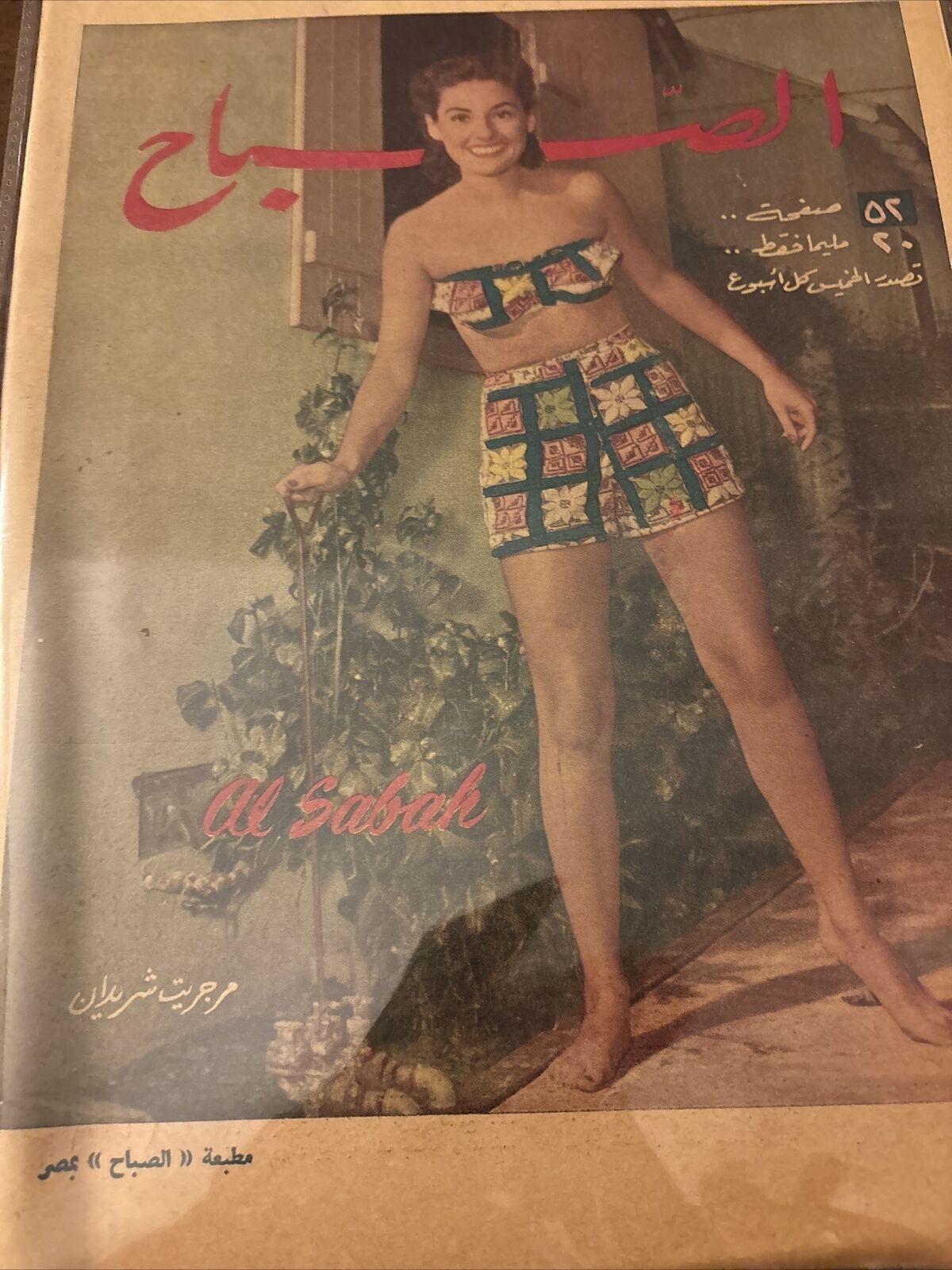 1952 Magazine Actress  Margaret Sheridan Cover Arabic Scarce Cover
