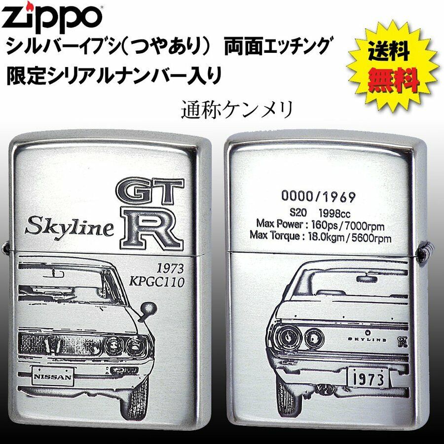 Nissan Skyline GT-R KPGC100 GTR zippo MIB Rare