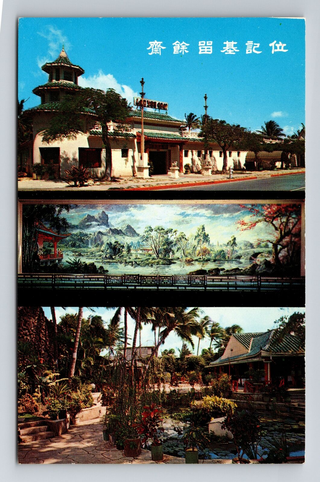 Waikiki HI-Hawaii, World Famous Lau Yee Chai, Vintage Postcard