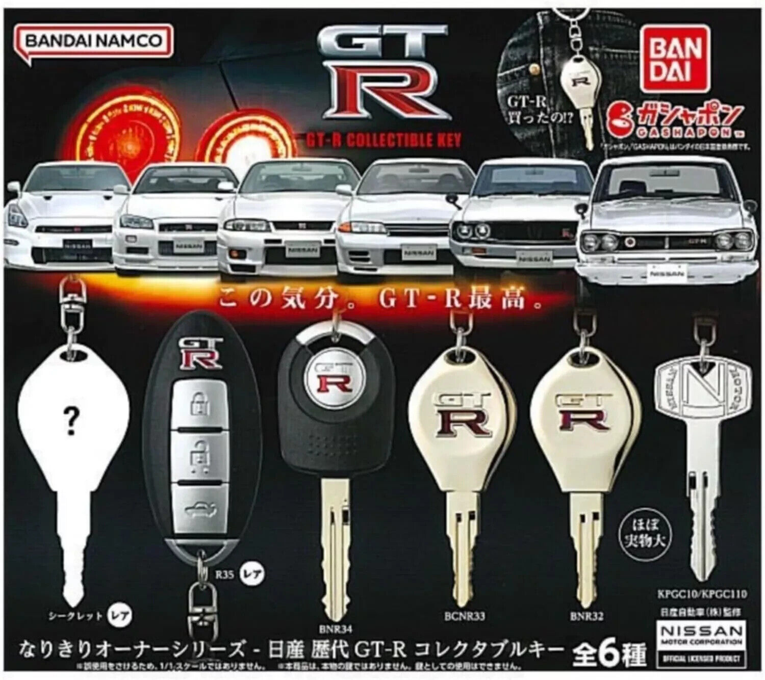 BANDAI Nissan GT-R Collectible Key 6 piece Complete Capsule Toy NEW Japan import