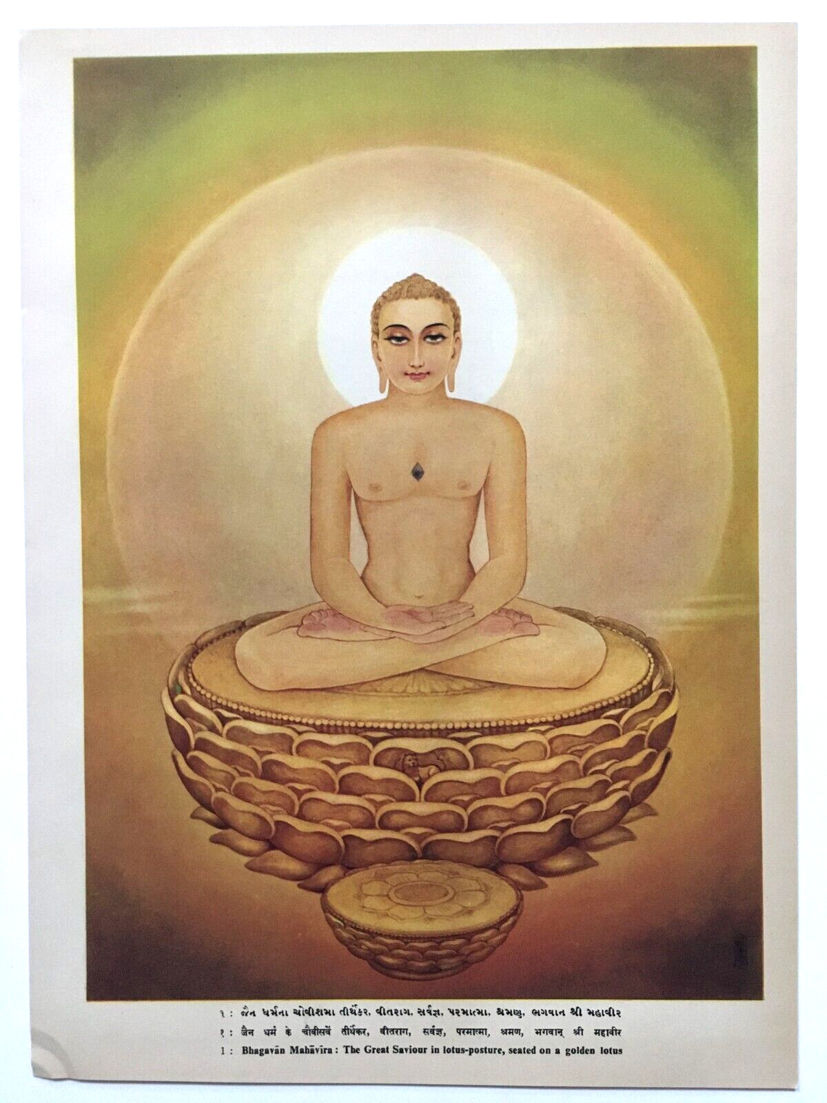 India 50's Print LORD MAHAVIRA ON GOLDEN LOTUS Jainism 10in x 14in