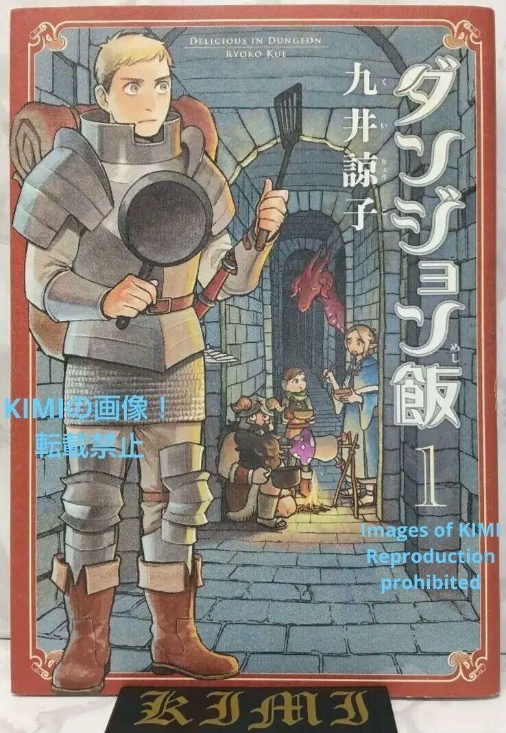 Rare 1st Edition Delicious in Dungeon 1 COMIC 2015 Ryoko Kui 1st Printing issued