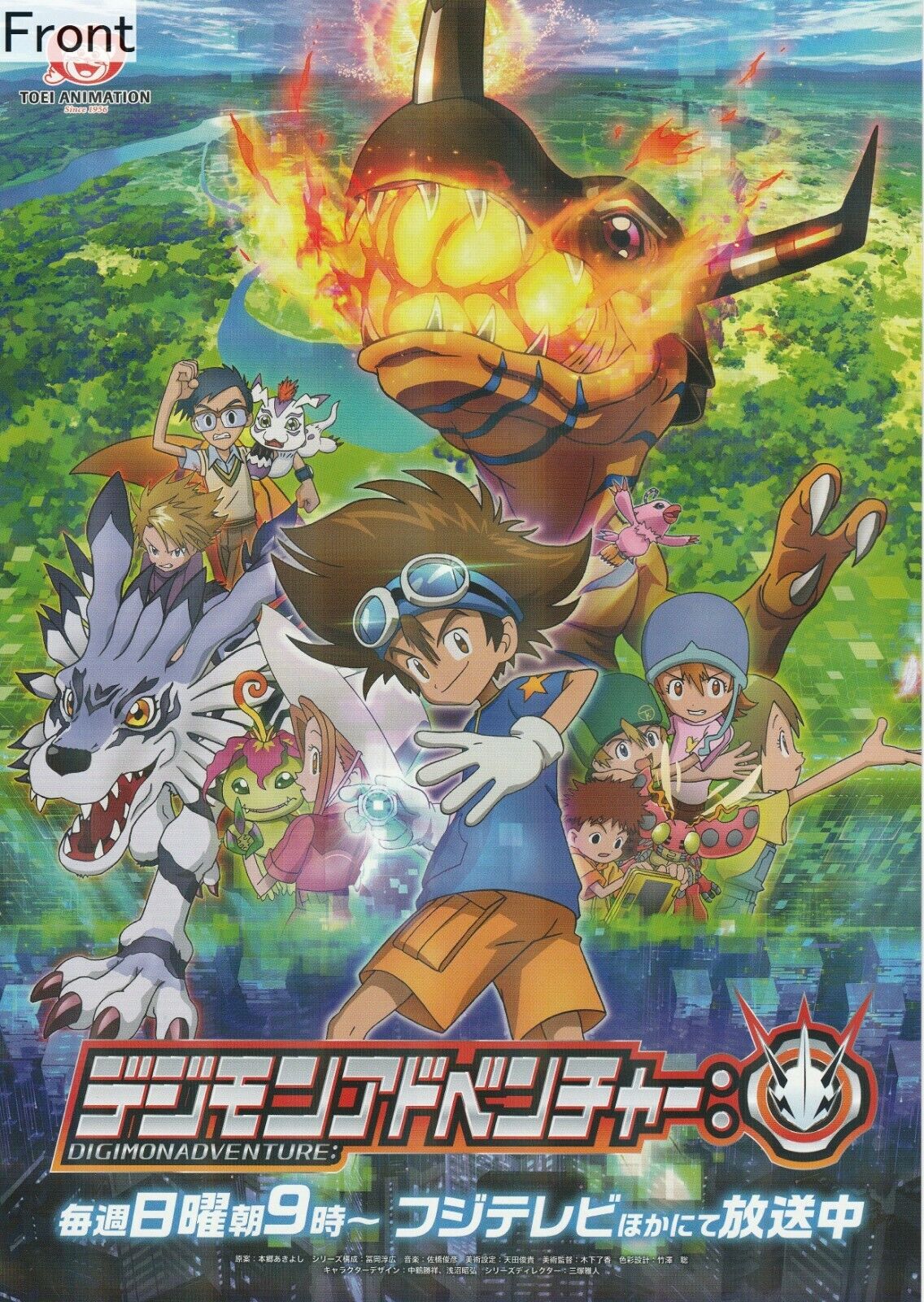 Digimon Adventure (2020 TV series) Promotional Poster