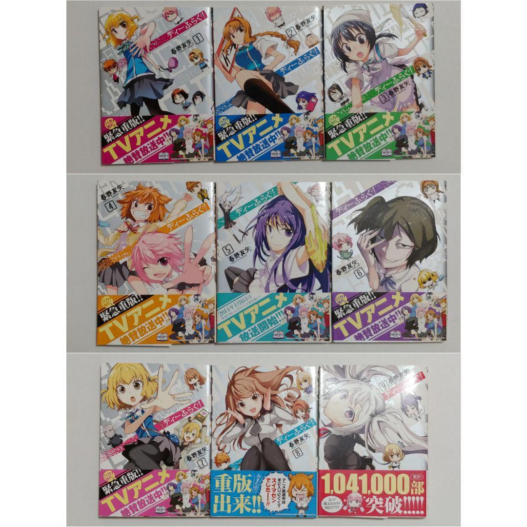 Price reduction D-Frag Volumes 1-9 book