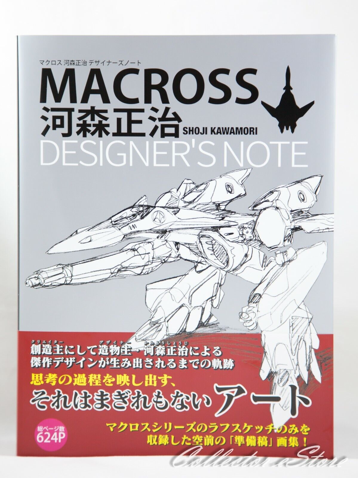 Macross Shoji Kawamori Designer\'s Note Art Book (FedEx/DHL)