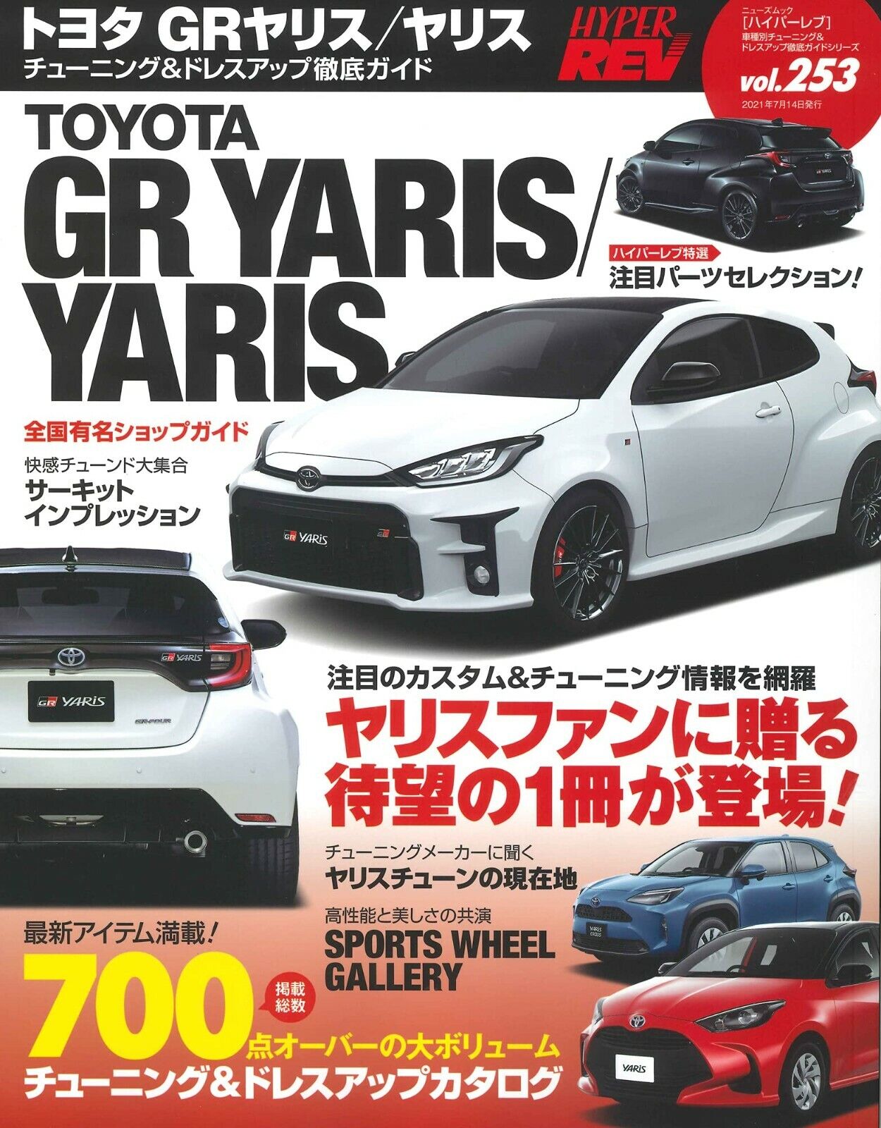 HYPER REV TOYOTA GR YARIS / YARIS | Car Tuning & Dress Up Book JAPAN