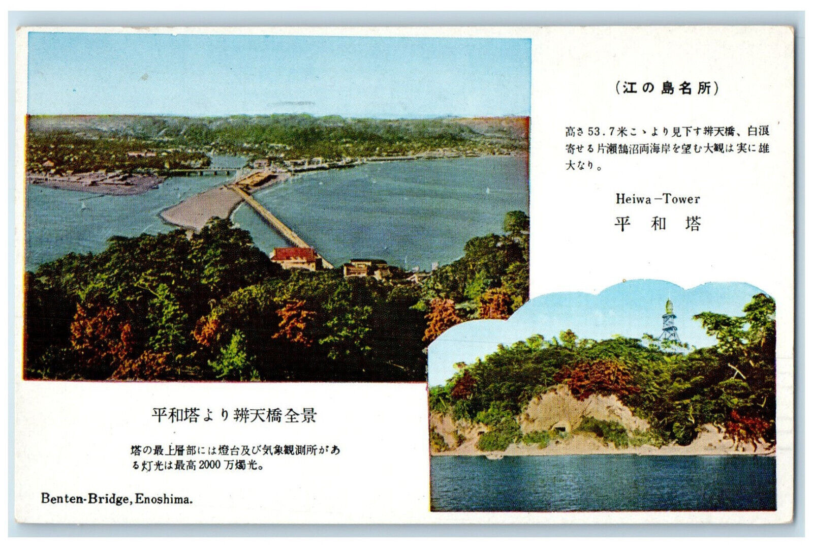 1967 Heiwa-Tower Benten Bridge Sukiran Okinawa Japan APO Multiview Postcard