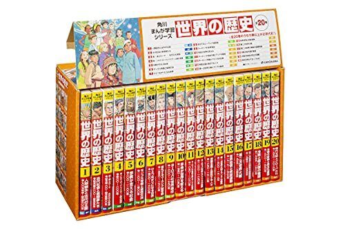 Kadokawa Manga Learning Series: World History - Standard 20 Volume Set japanese