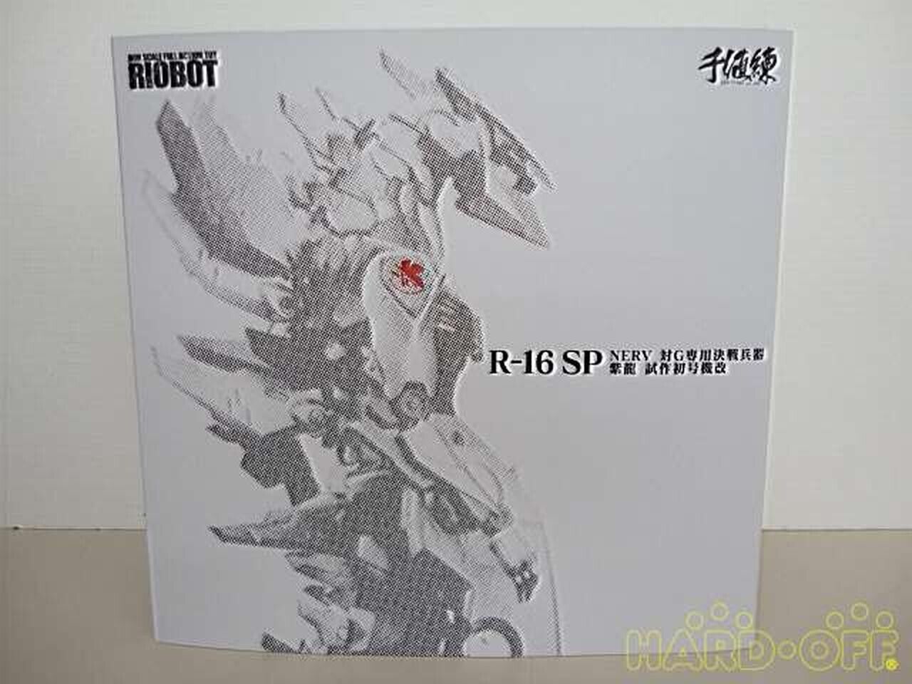 Sentinel RIOBOT Godzilla vs Evangelion NERV vs G Exclusive Battle Arms Shiryu
