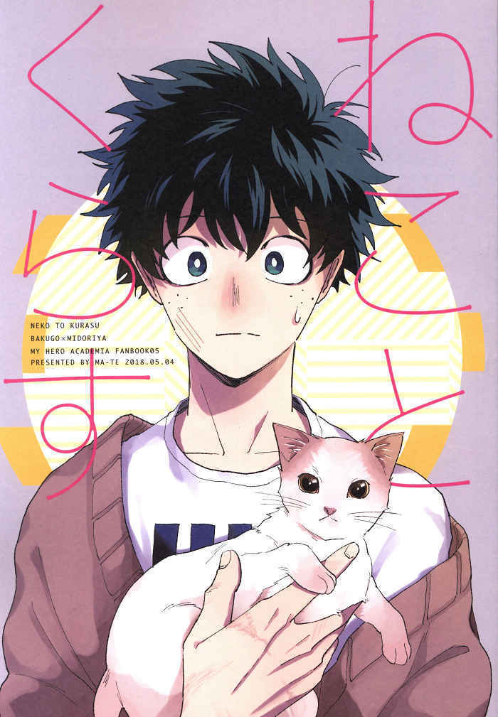 Doujinshi ma-te (Mateyo) cat class (My Hero Academia Katsuki Bakugou x Izuka...