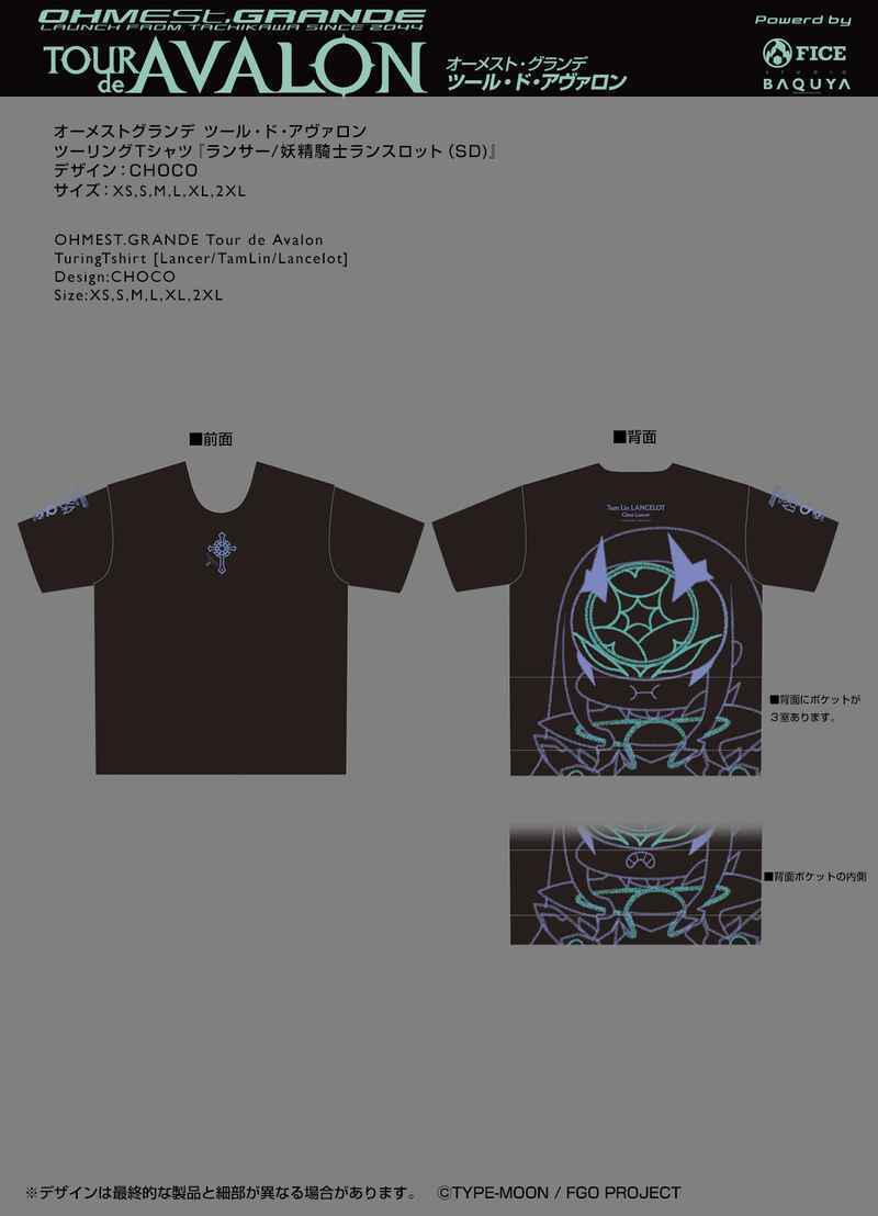 Tool Door Avalon Touring T-shirt “Lancer/Fairy Knight Lancelot (SD)” #23173d
