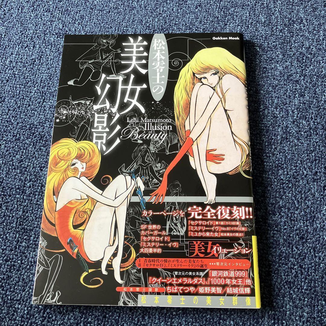 Leiji Matsumoto Illustrations Beautiful woman illusion Art Works Book Anime Mook