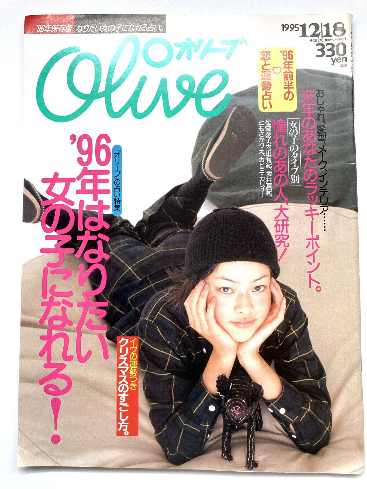 OLIVE 18th/Dec/1995 Japan Fashion & Entertainment Magazine USED