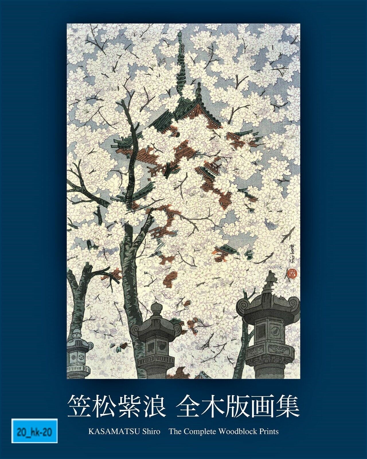 KASAMATSU Shiro The Complete Woodblock Prints Art Book Collection Artworks JP 