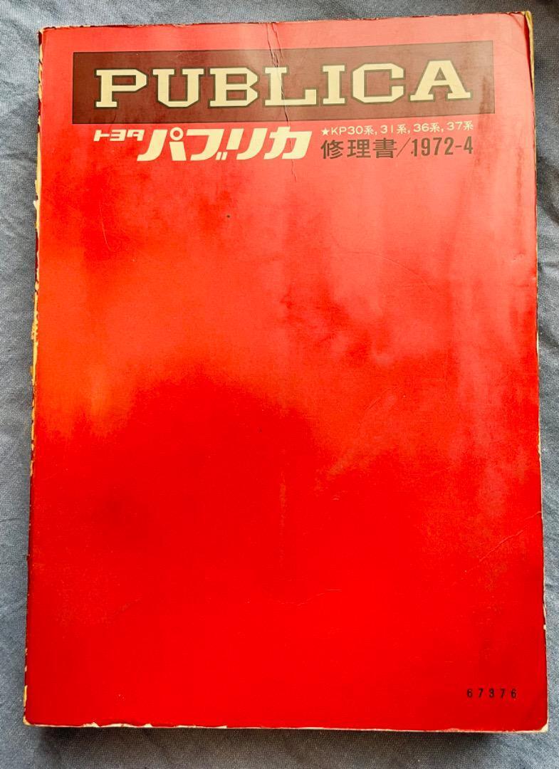 Japanese vintage car repair book TOYOTA PUBLICA KP30,31,36,37 Issued in 1972-74