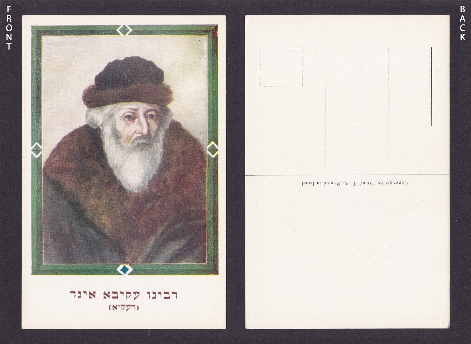 ISRAEL, Vintage postcard, Judaica, Rabbi Akiva Eiger