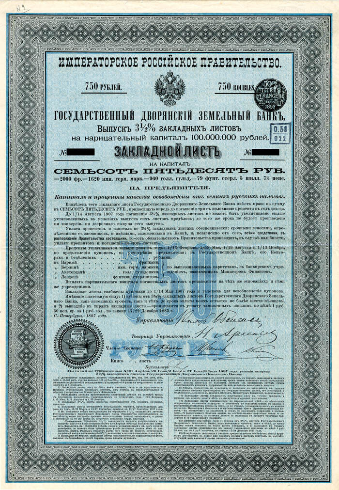 Imperial Government of Russia, 3 1/2% 1897 Gold Bond (Uncanceled) - Foreign Bond
