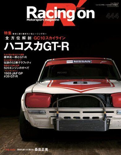 Racing on Hakosuka GT-R-Motorsport magazine S20 engine 10 SKYLINE Book
