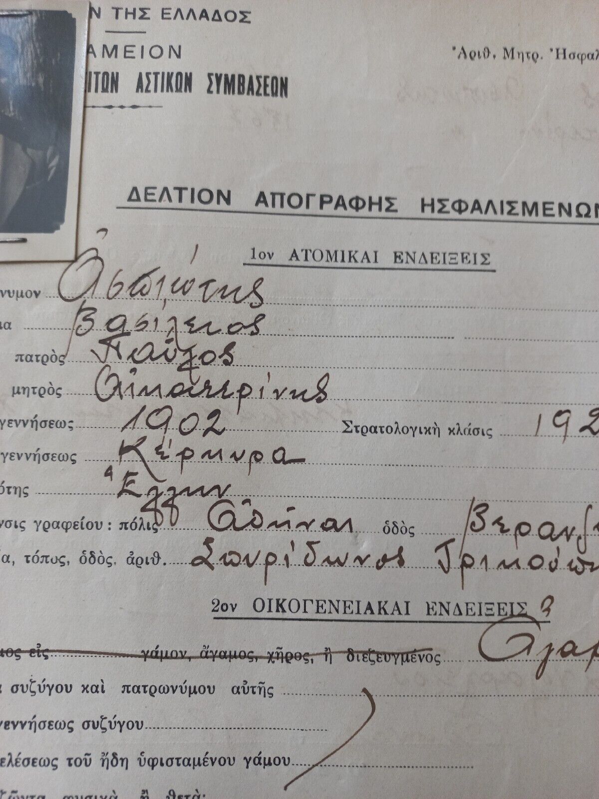 #819 Greece Document For Man Born In 1902 At Kerkyra Corfou 1939