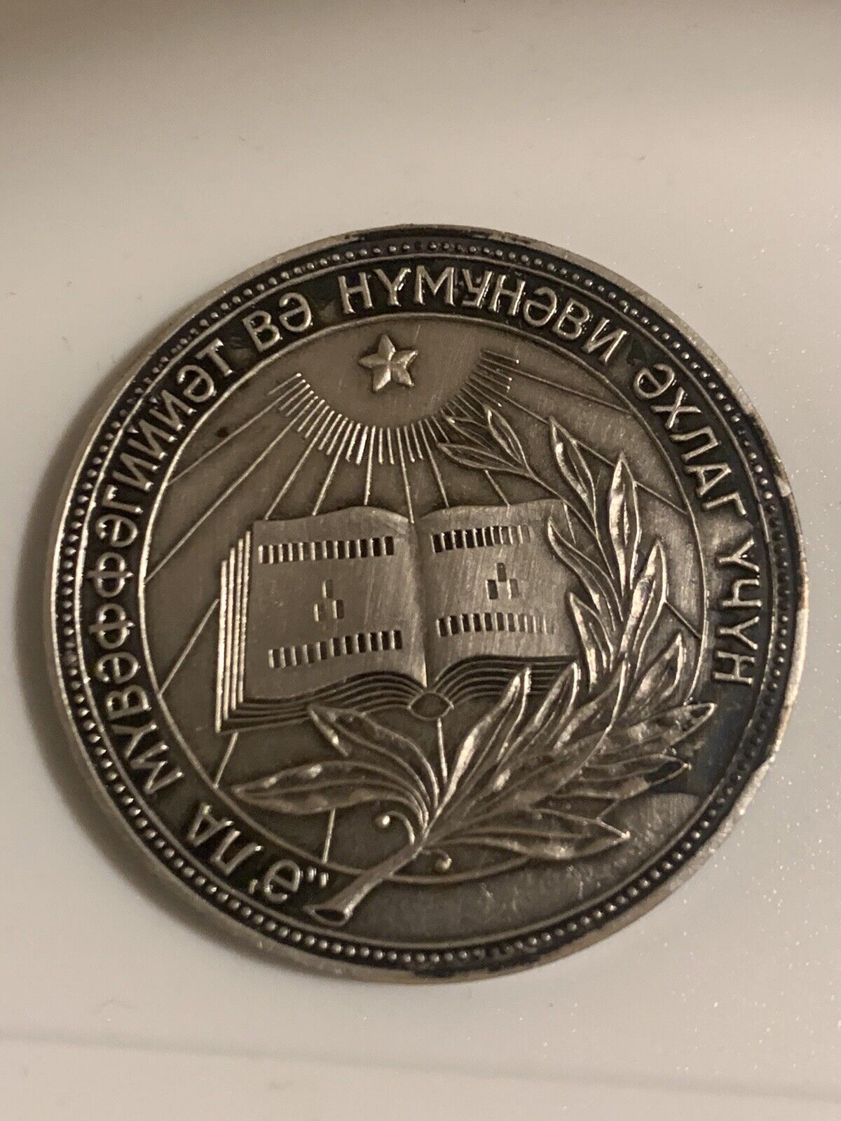 Soviet Silver Medal For Excellent High School Graduation Azerbaijani 1957 USSR