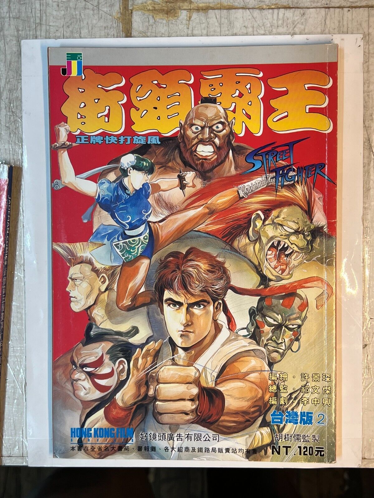 Street Fighter Taiwan Version #2 Hong Kong Comic