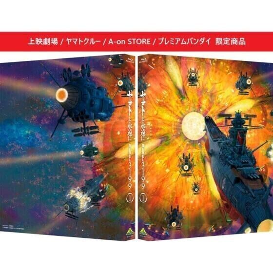 Yamato Forever REBEL3199 1 [Special Limited Edition] pre-order limited JAPAN