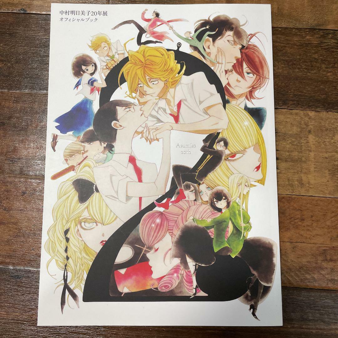 Asumiko Nakamura Official Book 20th Anniversary Exhibition Japan limited 2020