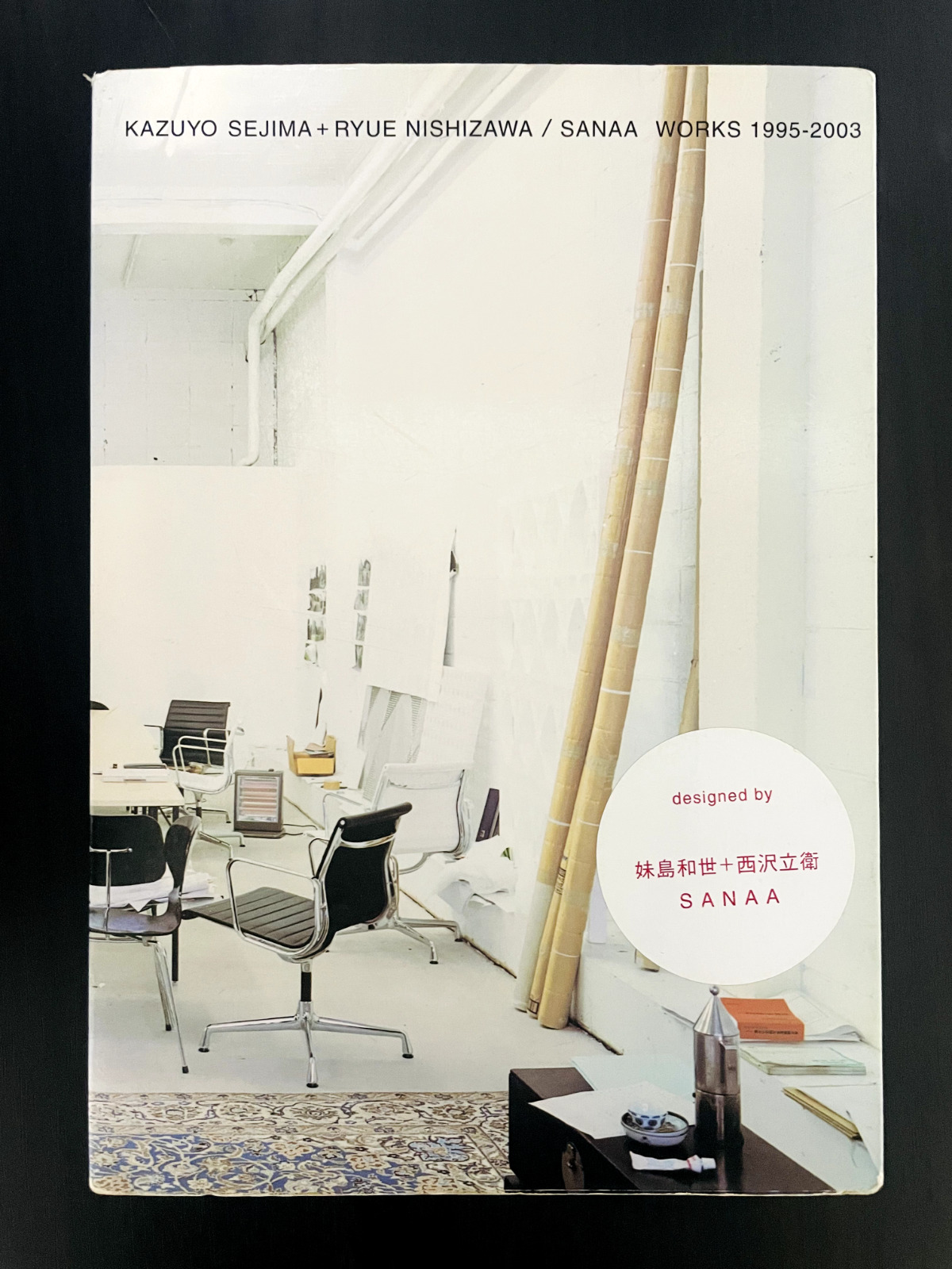 SANAA WORKS 1995 - 2003 Kazuyo Sejima Ryue Nishizawa Architecture Art Book