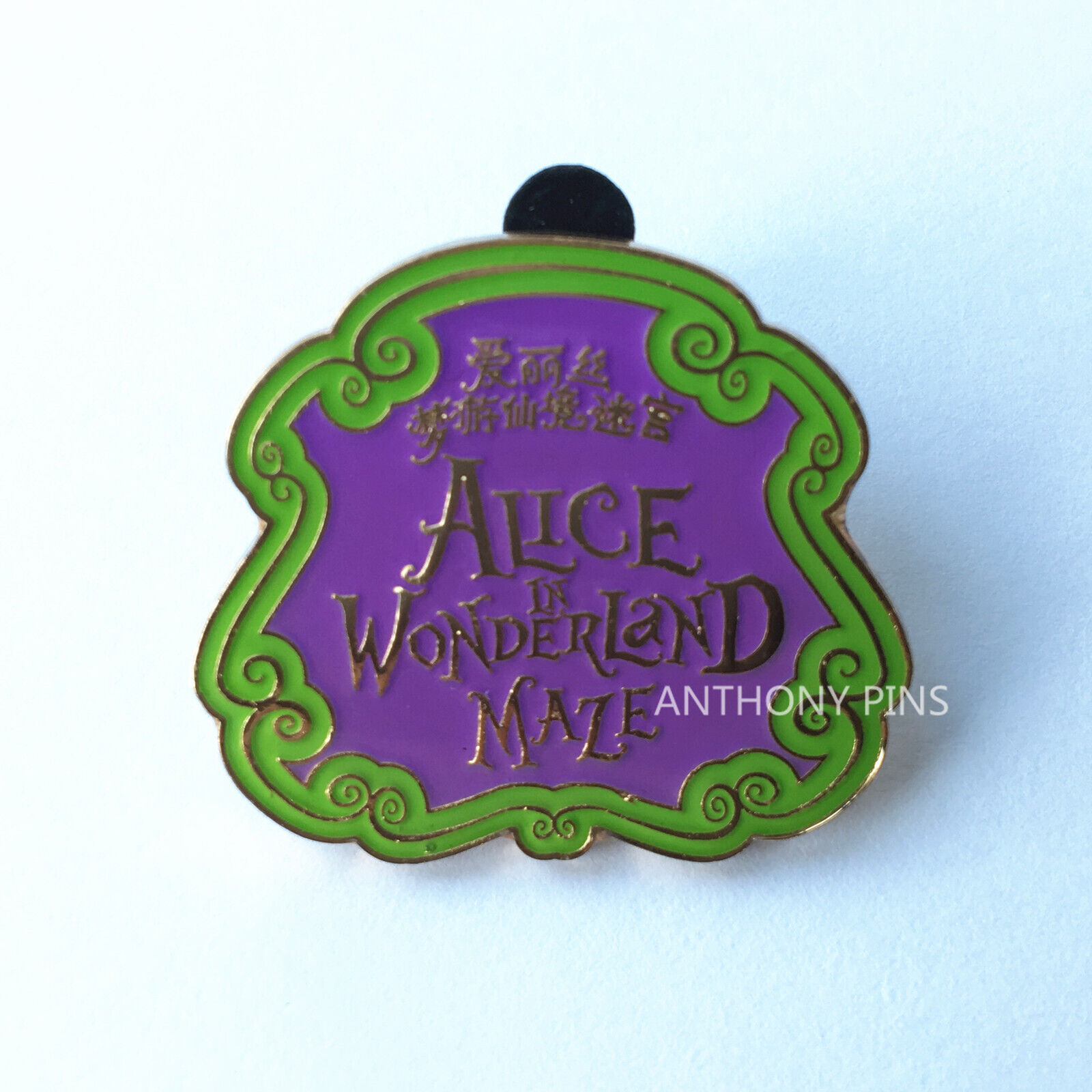 Shanghai Disney Pin SHDL Treasure Mystery Alice in Wonderland only