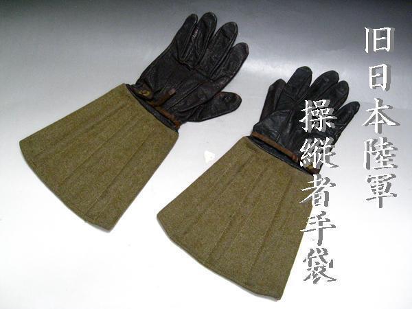 Japanese Army WW2 Military Imperial Japanese Army Pilot Gloves