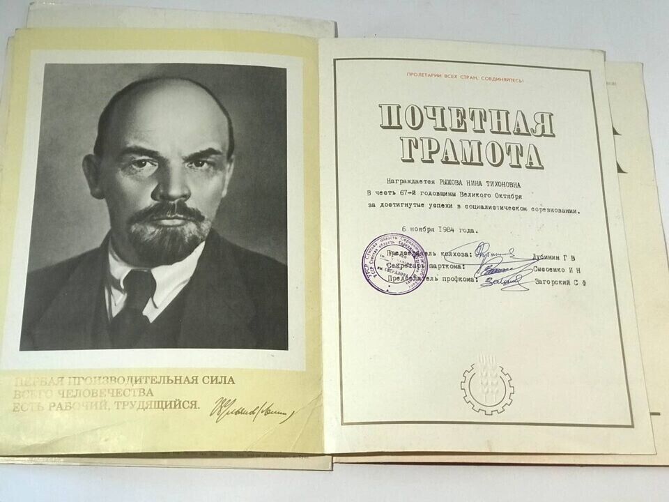 Soviet Honorary Diploma Gramota Collectible USSR Propaganda Communism Vintage