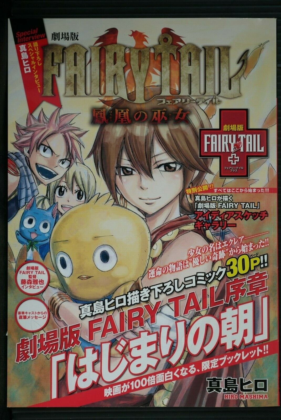 Hiro Mashima: Fairy Tail the Movie: Phoenix Priestess Booklet - from JAPAN