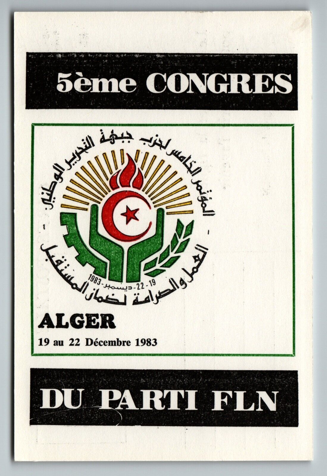 5th congress FLN - Alger 1983 National Liberation Front (Algeria) Postcard