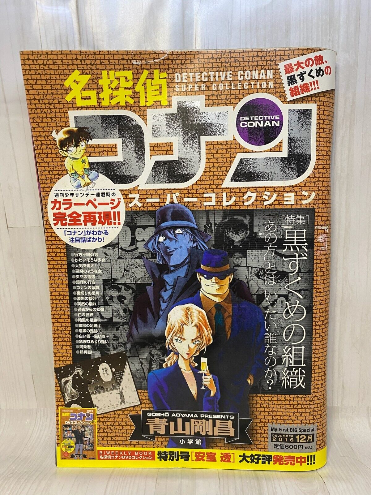 Detective Conan Super Collection 2006 December Japanese