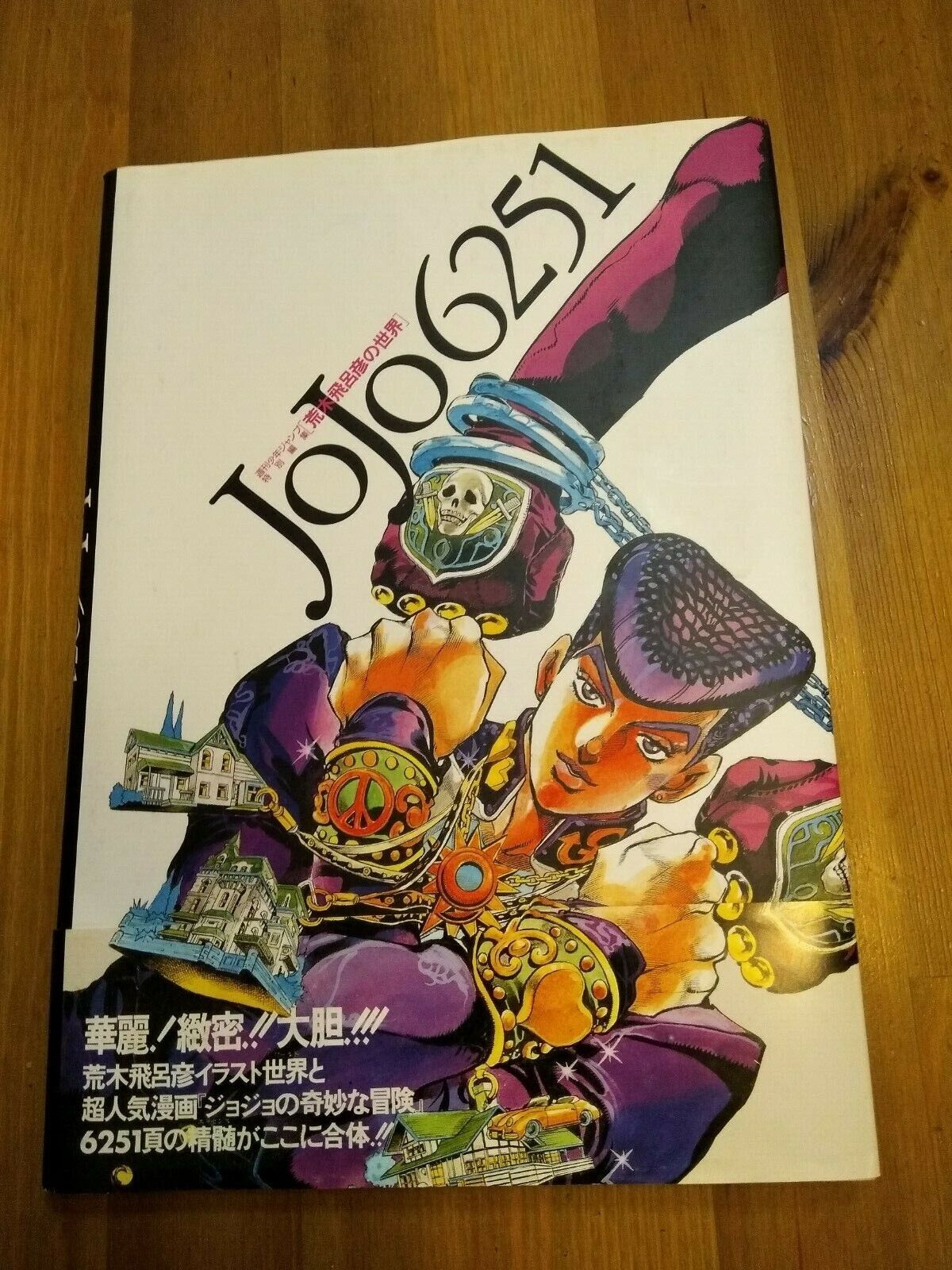JOJO 6251 Araki Hirohiko of the world (Aizo edition Comics) large size book