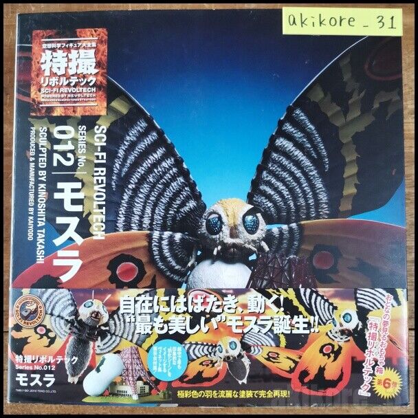  Kaiyodo Tokusatsu Revoltech No.012 Godzilla Mothra Painted
