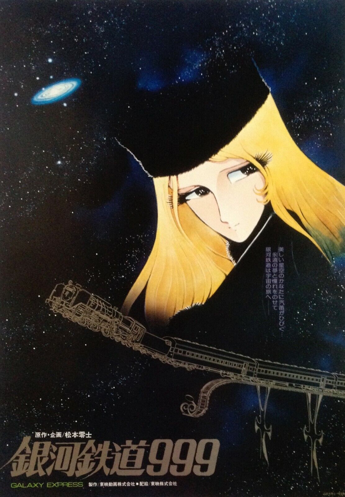 Galaxy express 999  :  poster New  (made in Japan)