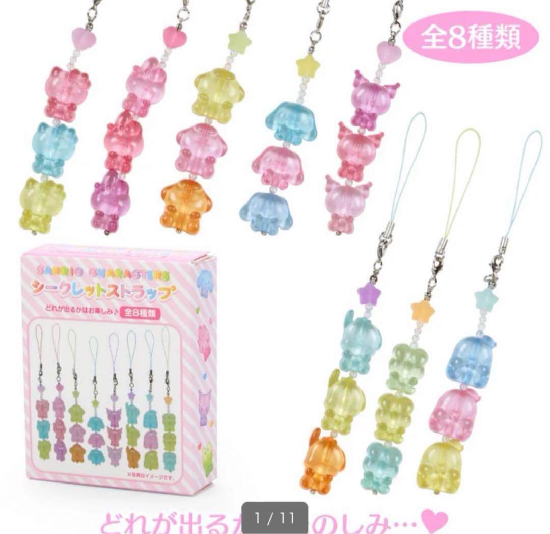 Sanrio  Secret Strap Keychain Gummy Candy Kuromi