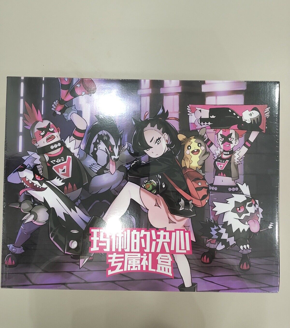 Pokemon Simplified Chinese 2023 Exclusive Marnie's Determination Sealed Gift Box