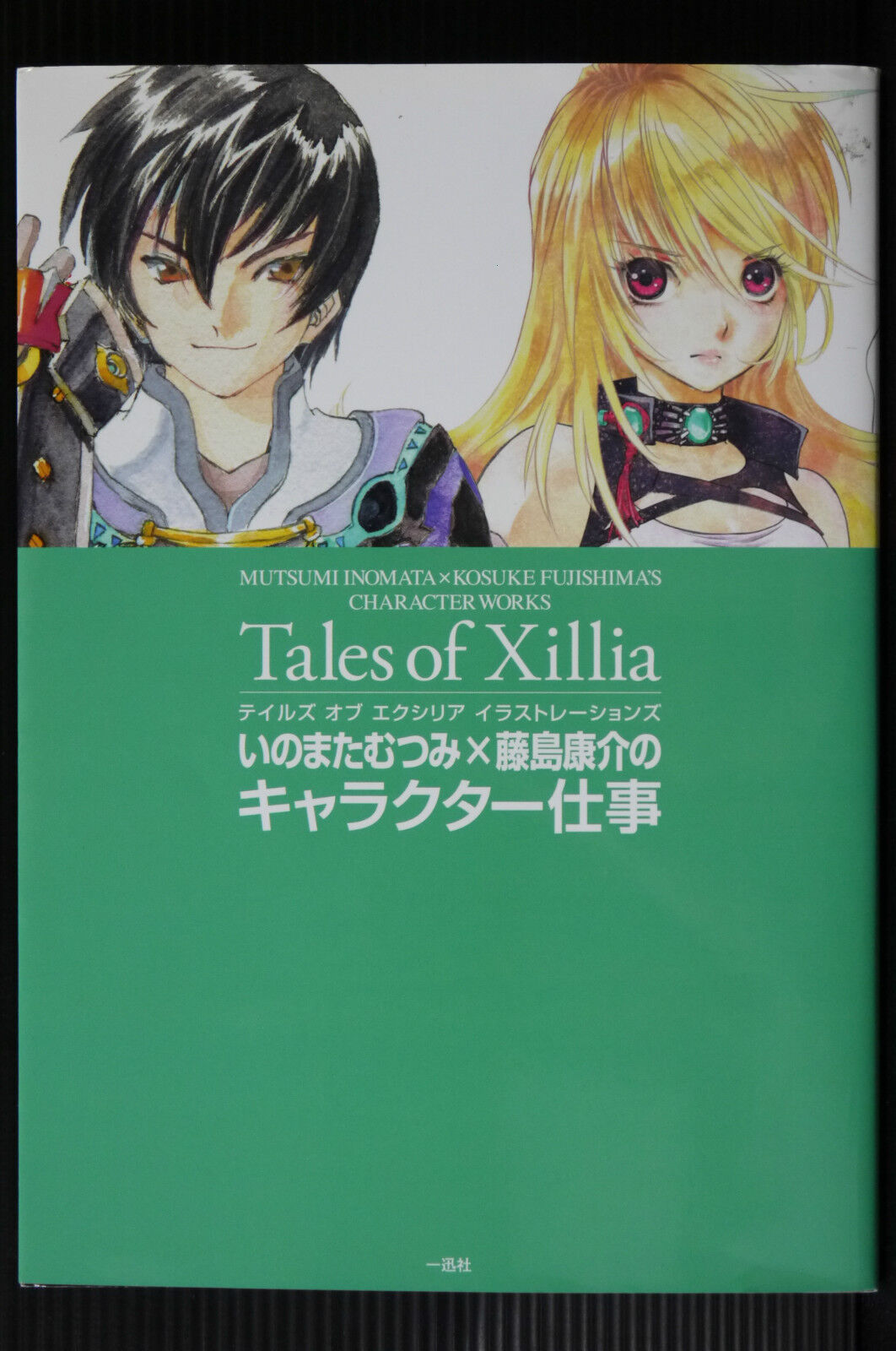 JAPAN Tales of Xillia Illustrations: Mutsumi Inomata & Kosuke Fujishima Art book