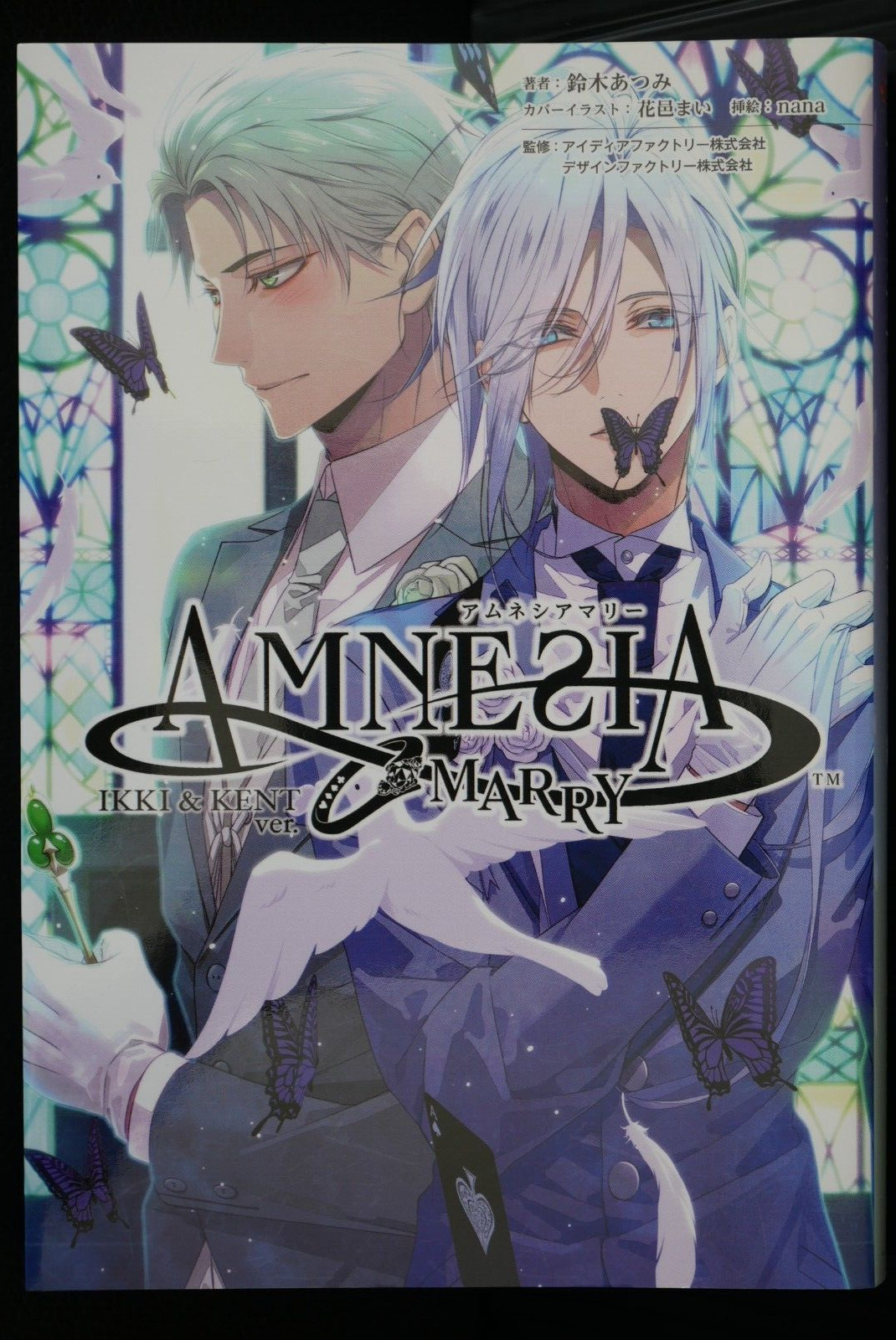 Amnesia: Novel \'Marry Ikki & Kent ver.\' - JAPAN