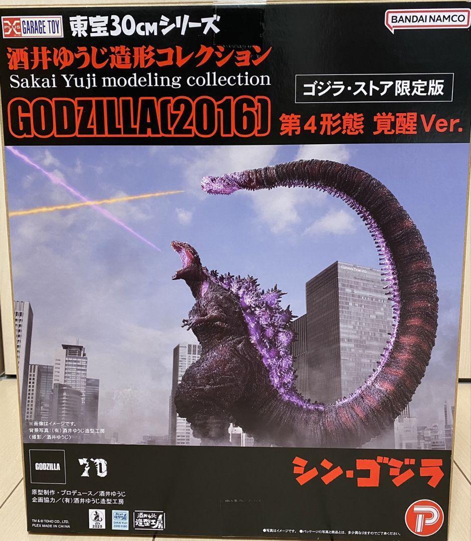 X-PLUS TOHO 30cm Shin Godzilla 2016 4th Form Awakening GODZILLA STORE ver.