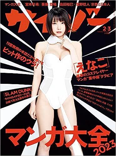 Amazon.co.jp Limited Cyzo 20232.3 March Enako Poster