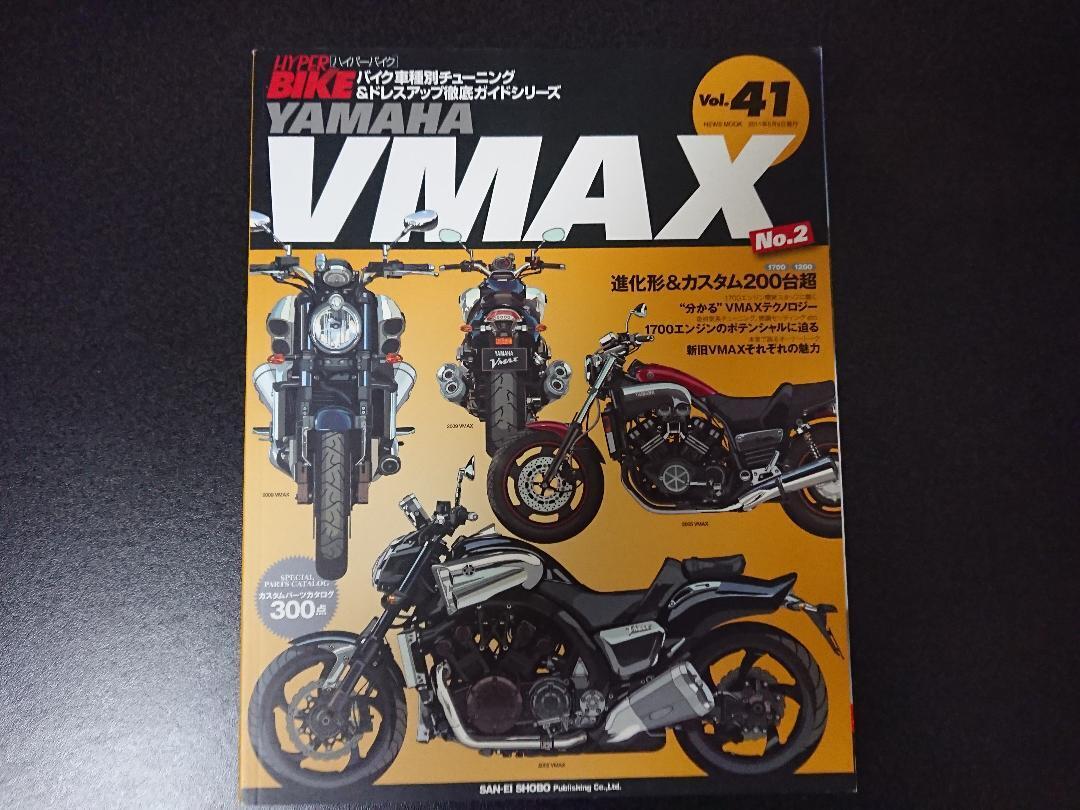 Hyper Bike # 41 YAMAHA VMAX Tuning & Dress Up Guide Mechanical Book