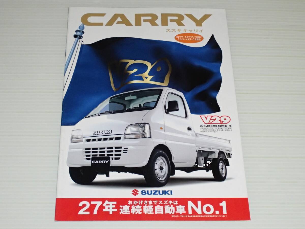 Catalog Only Suzuki Carry Da52T/Db52T 2000.8 Japan Z3