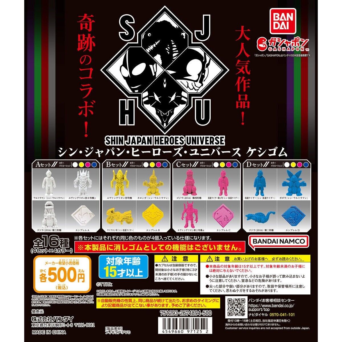 Shin Japan Heroes Universe Eraser Capsule Toy 16 Types Complete Set Gacha Figure
