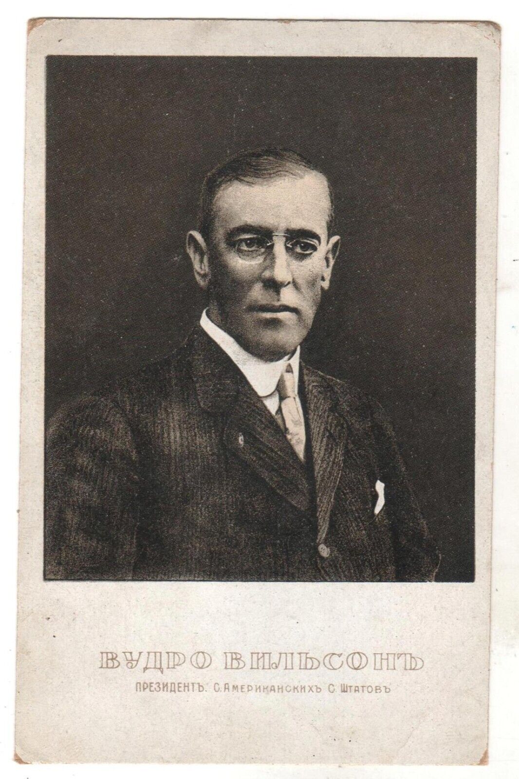 1916 Antique Postcard Woodrow Wilson American President America Russian card OLD