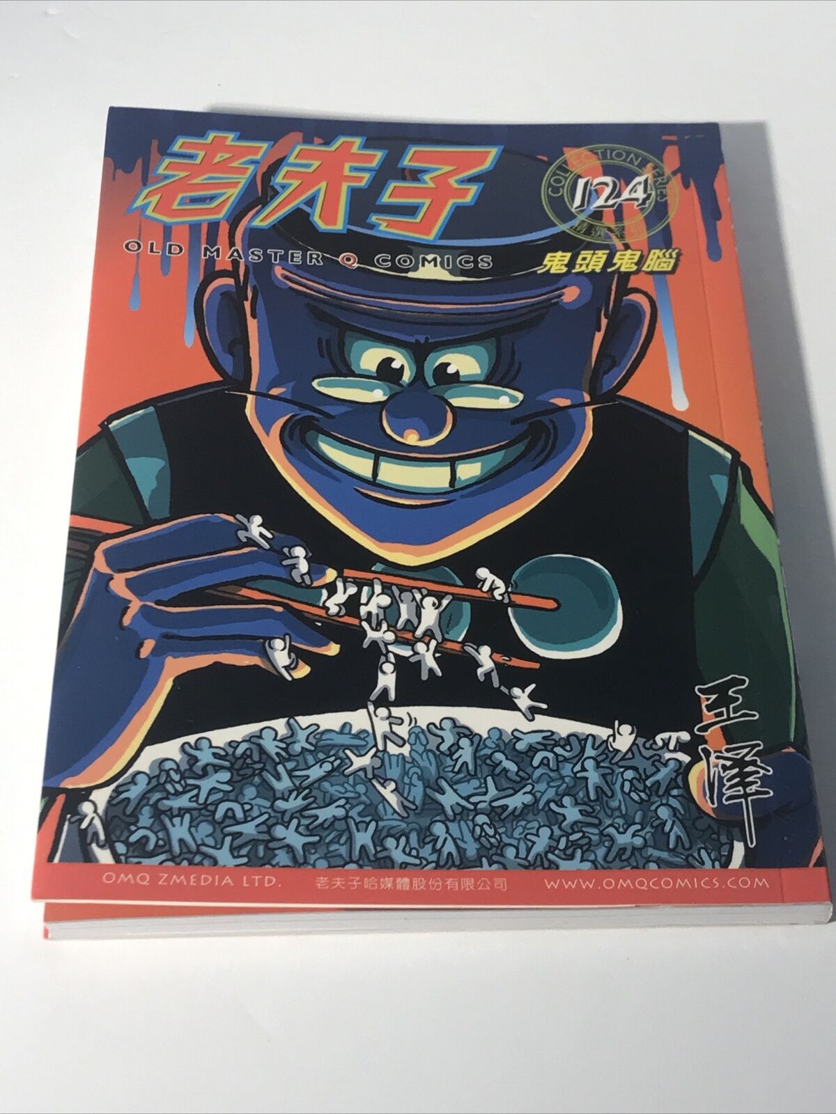 New Old Master Q Comics Collection Series #124 - 老夫子 - Chinese Hong Kong Manhua