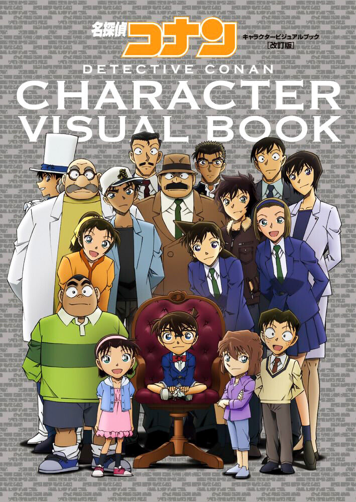 Case Closed Character Visual Book (Revised Edition) (DHL/AIR)